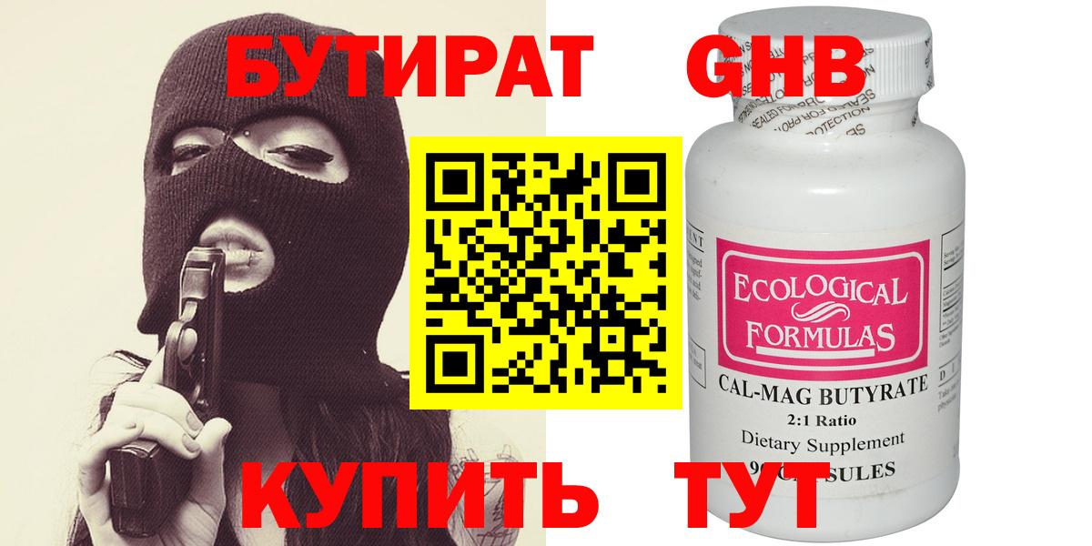 БУТИРАТ  Бутират BDO 33%  Вход с VPN  Миллерово 