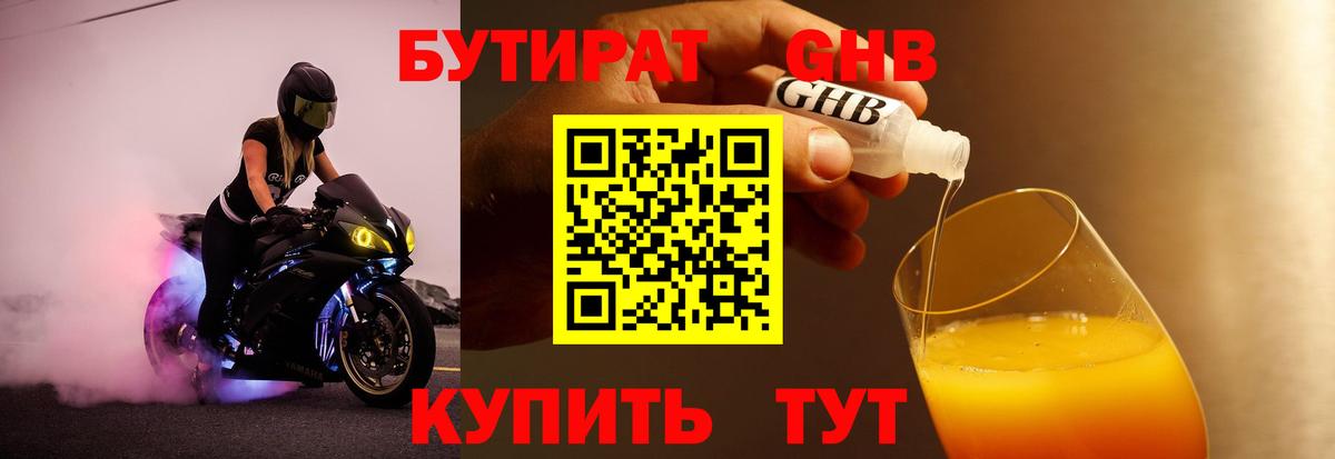 Бутират вода Миллерово