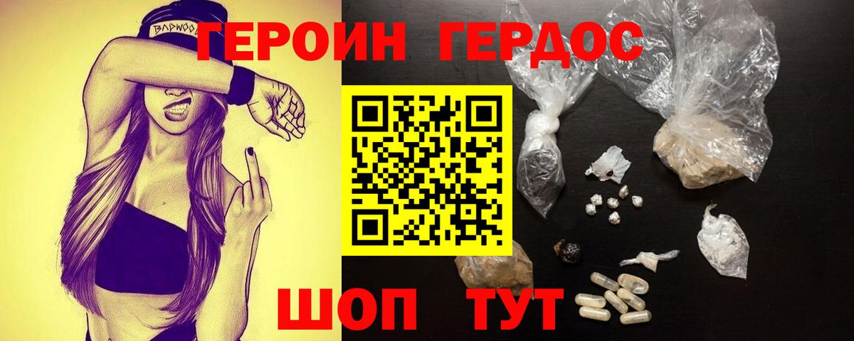 Героин  ГЕРОИН Heroin  Вход с VPN  Миллерово 