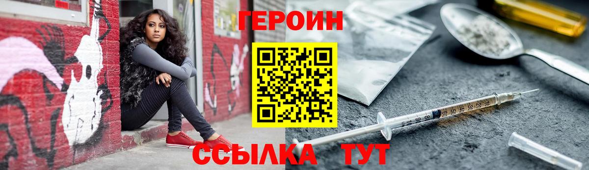 Героин белый Миллерово