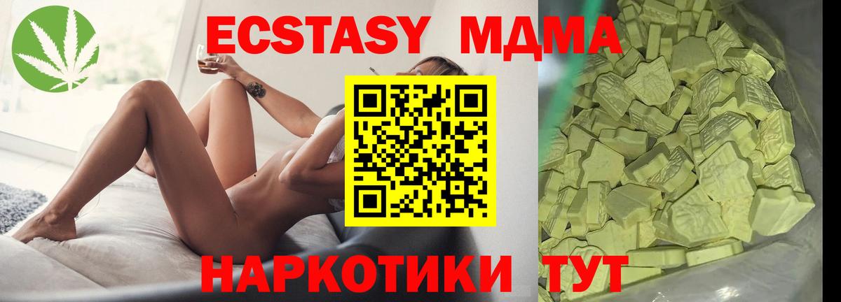MDMA кристаллы  Вход с VPN  МДМА  Миллерово 